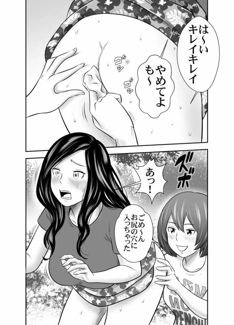 自然と排泄～夏キャンプ編③～ Page.6