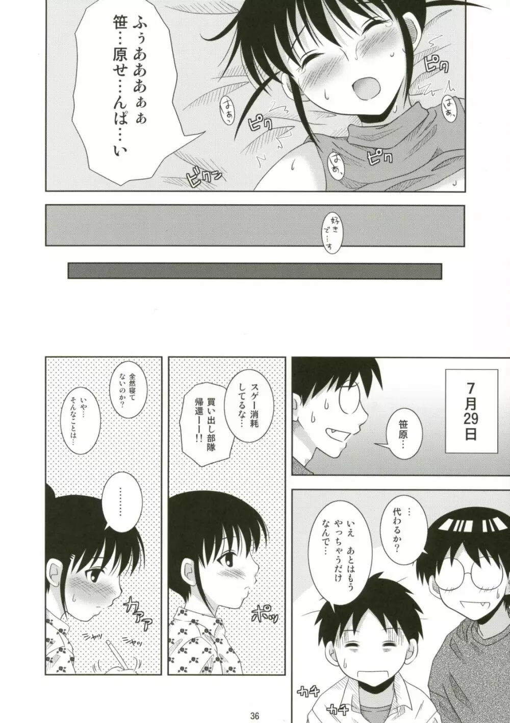 ABCごっこ Page.36