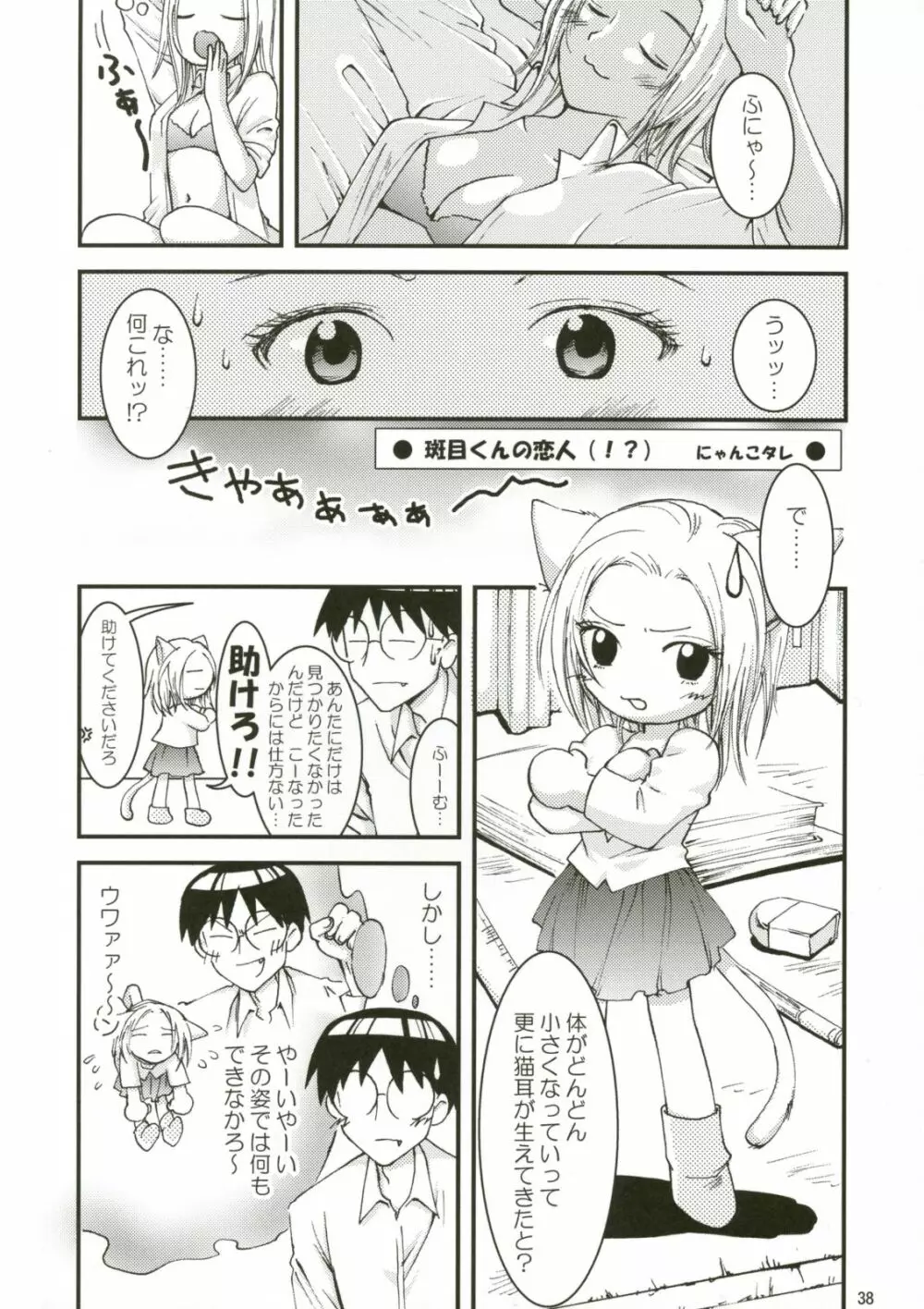 ABCごっこ Page.38