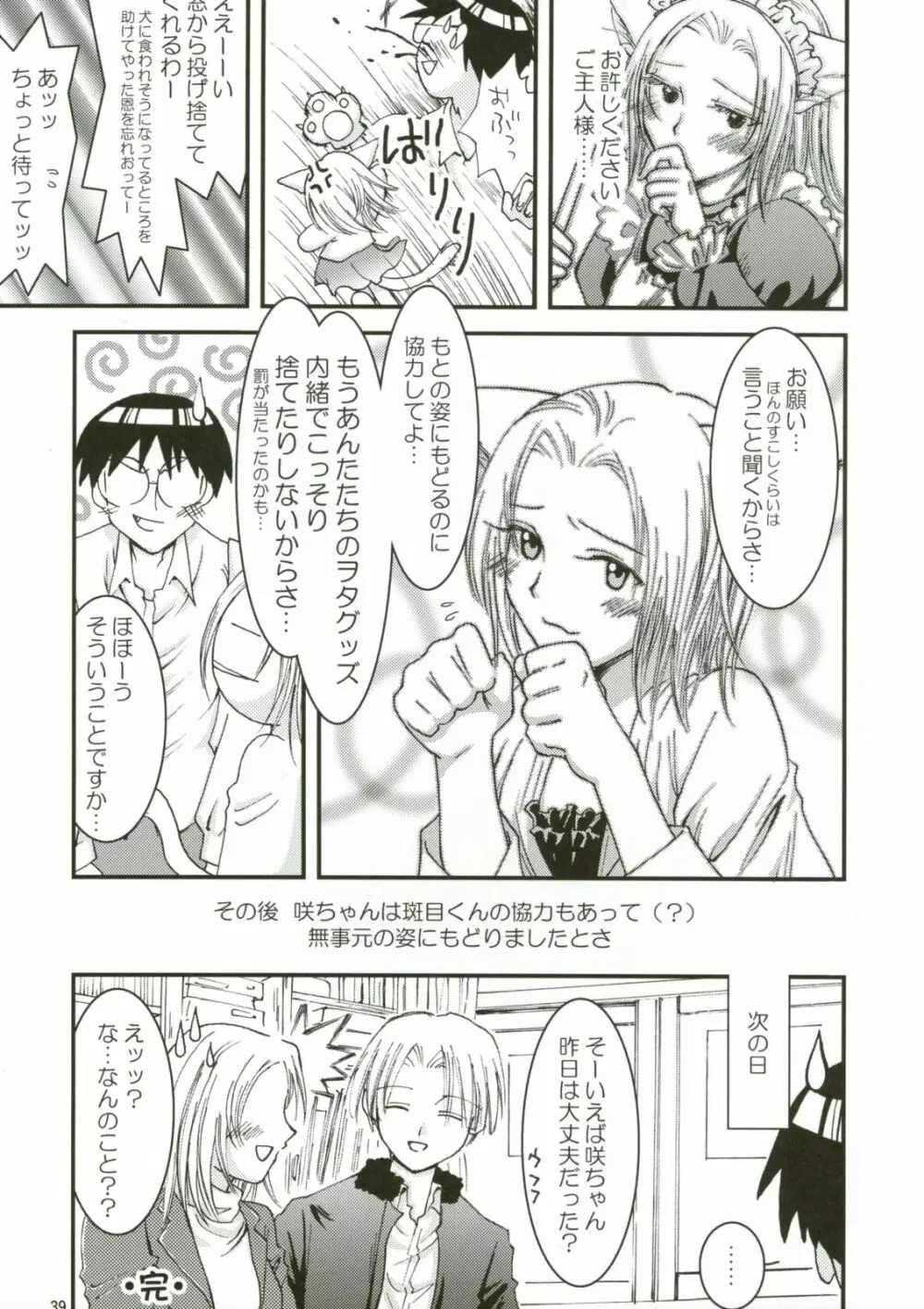 ABCごっこ Page.39