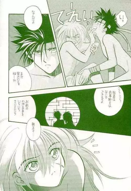 るろうにでござるよ。 Page.13