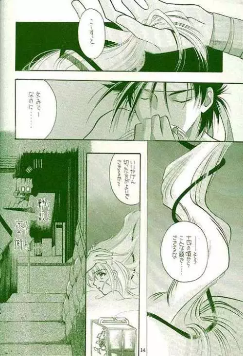 るろうにでござるよ。 Page.7