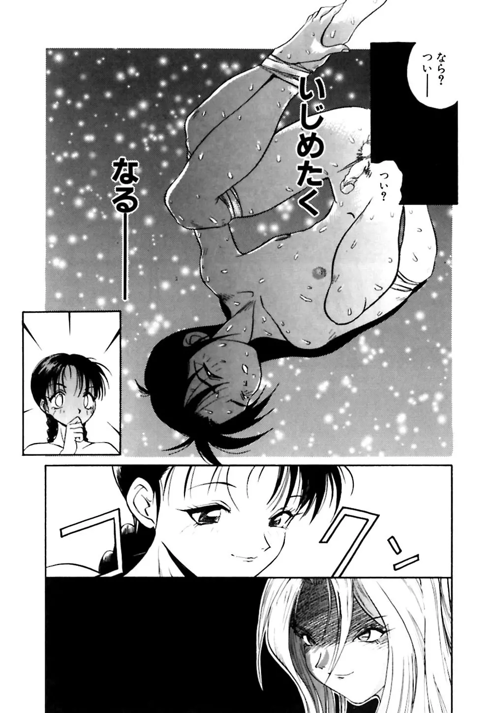 男の子の秘密 Page.107