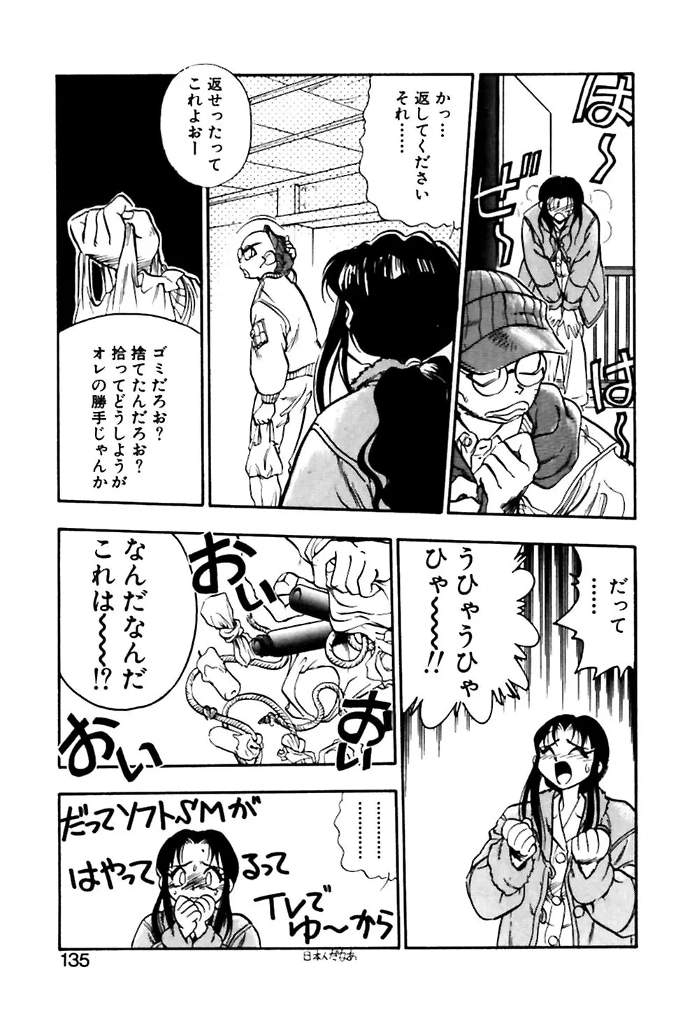 男の子の秘密 Page.136