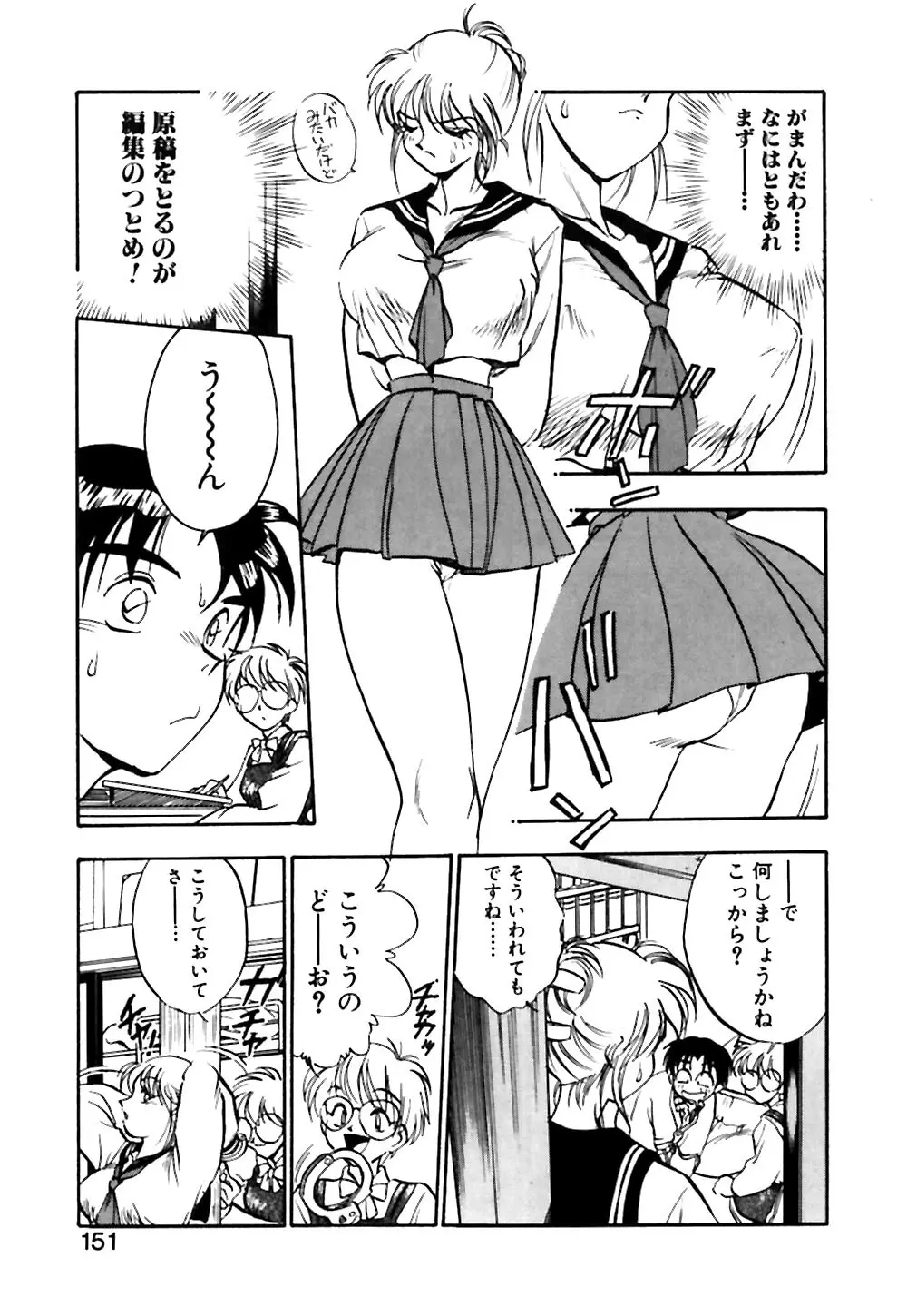 男の子の秘密 Page.152