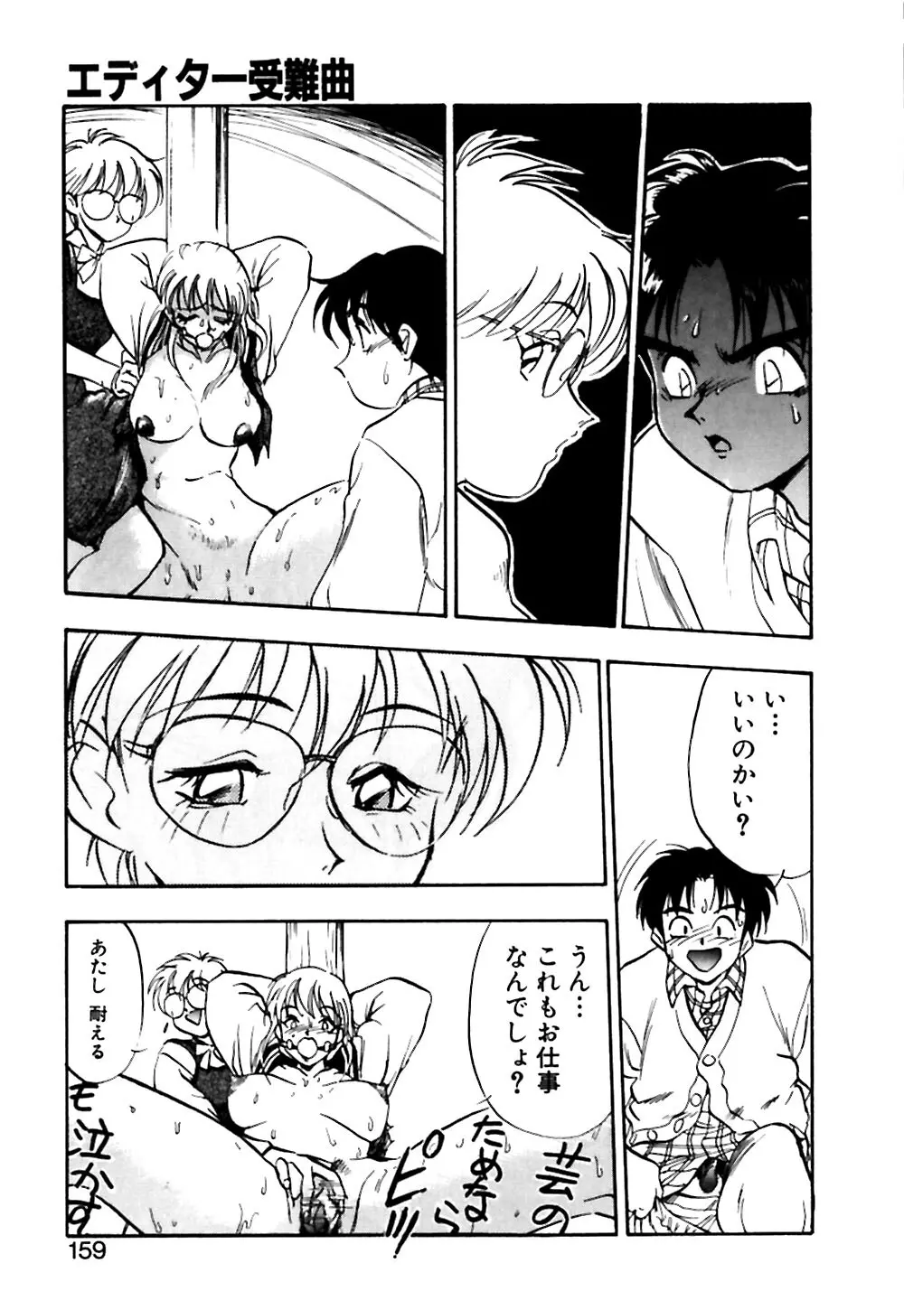 男の子の秘密 Page.160