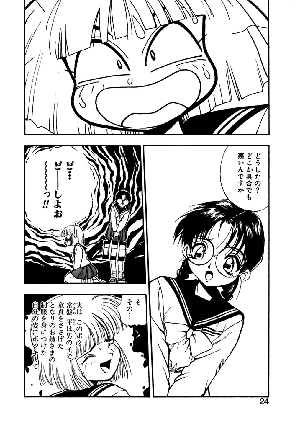 男の子の秘密 Page.25