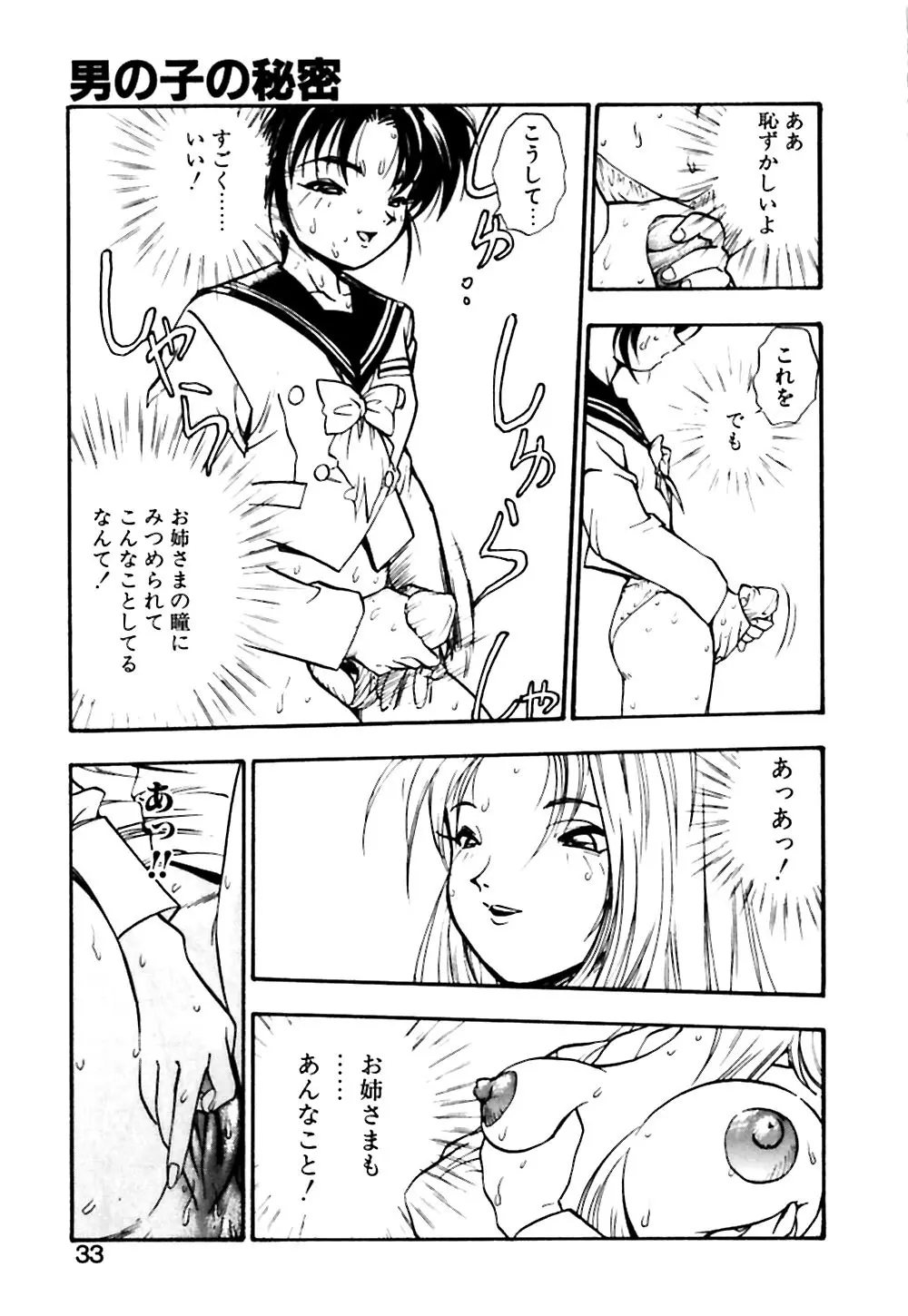 男の子の秘密 Page.34