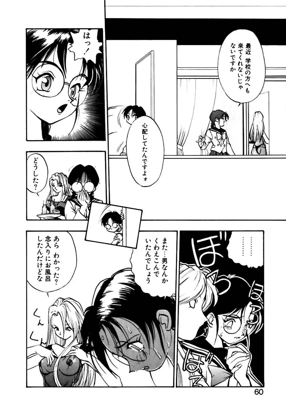 男の子の秘密 Page.61