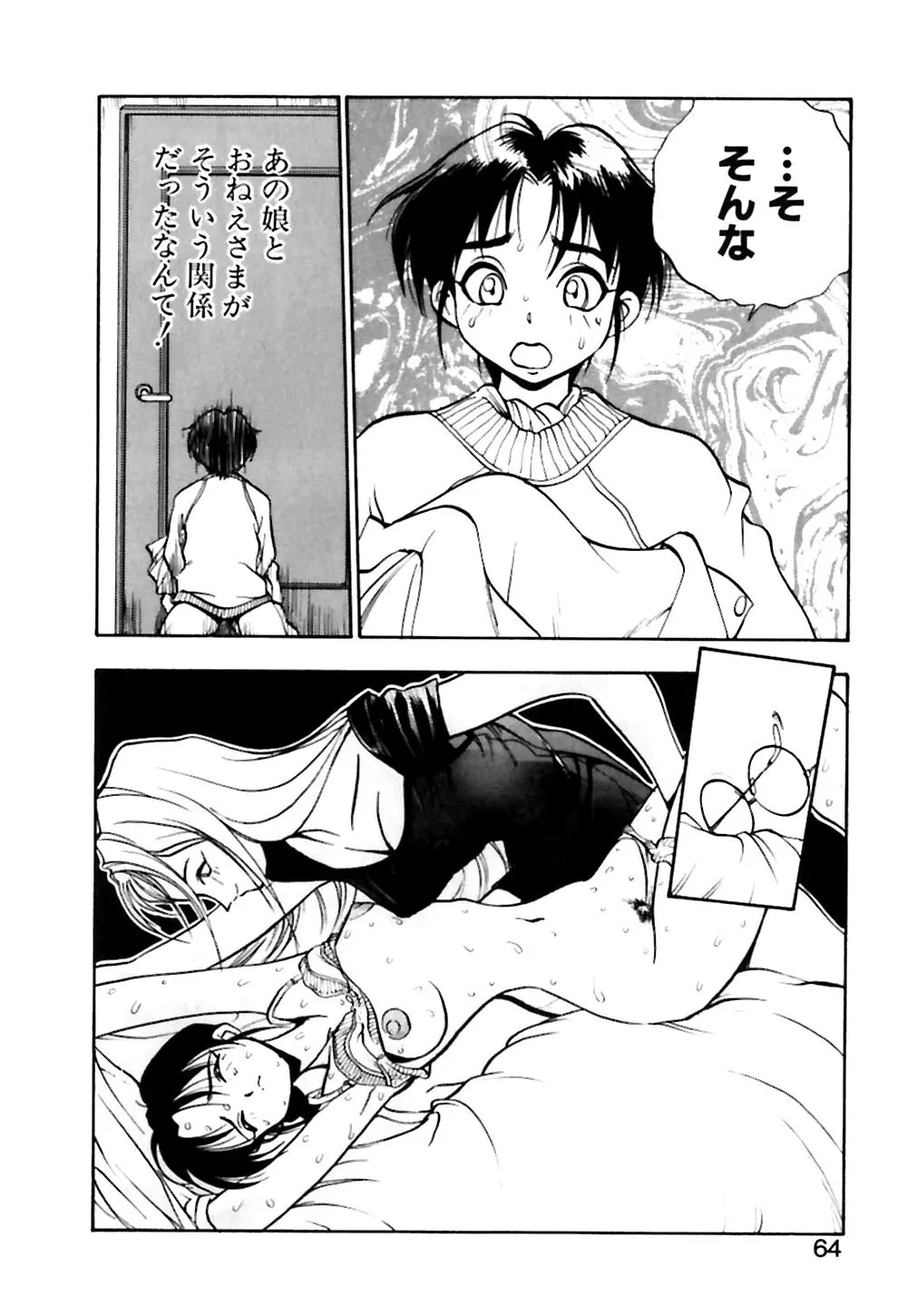 男の子の秘密 Page.65