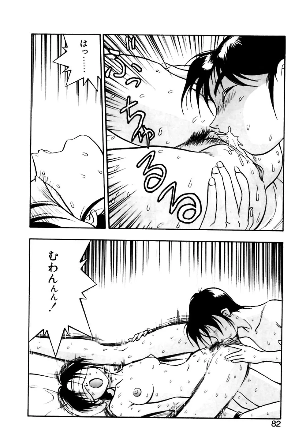 男の子の秘密 Page.83