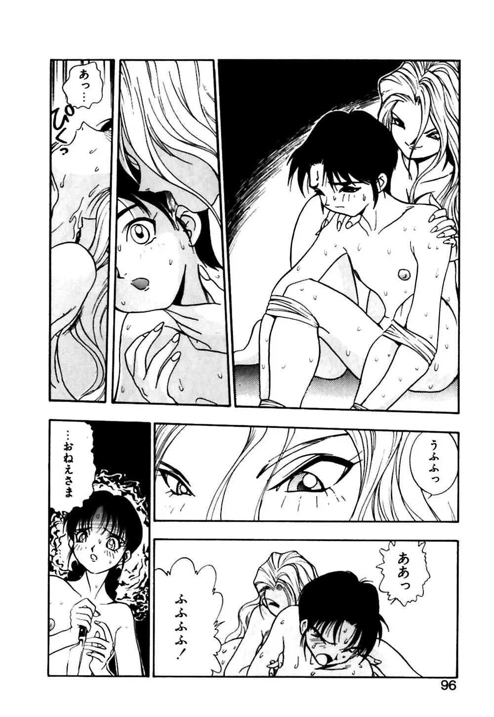 男の子の秘密 Page.97