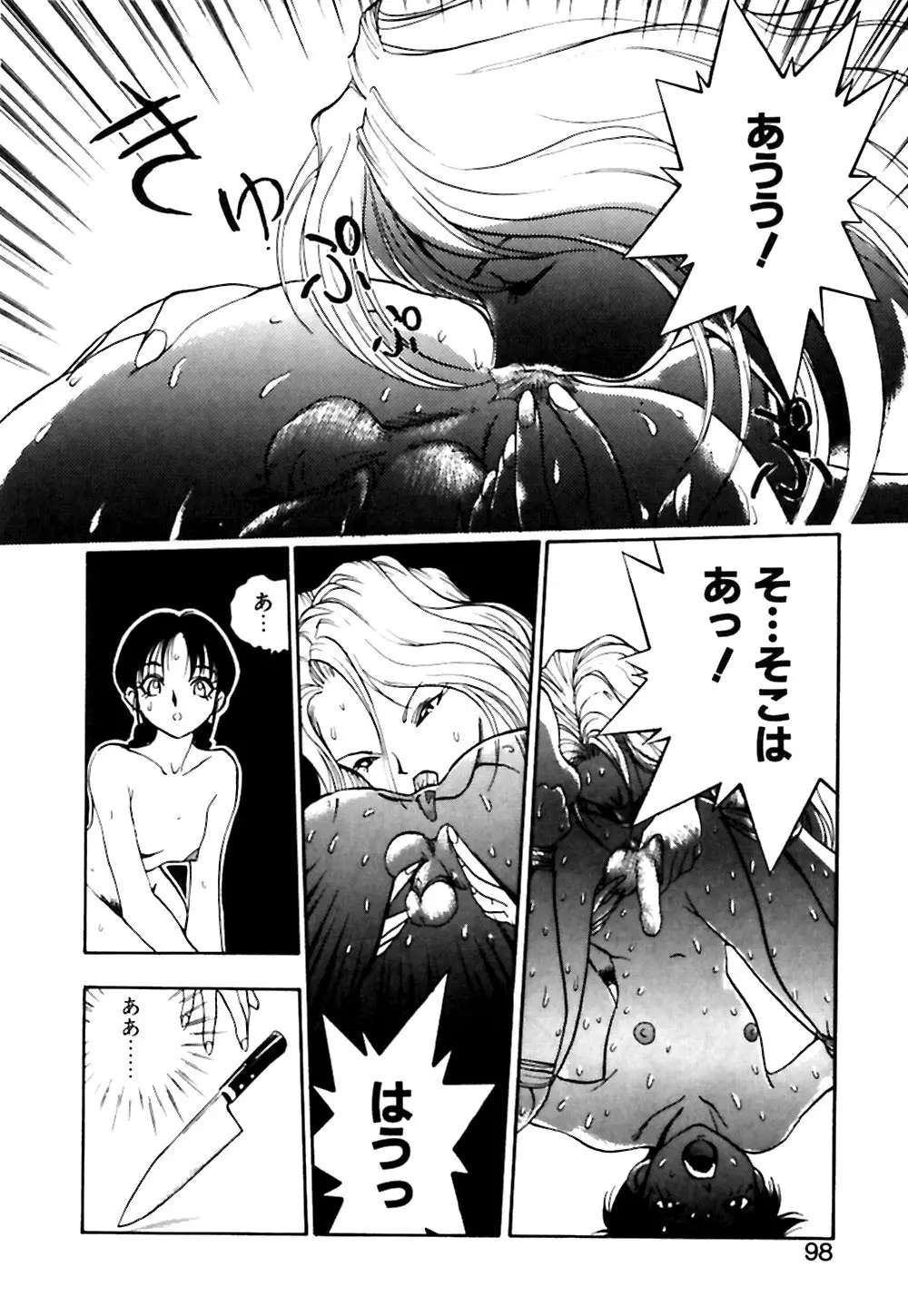 男の子の秘密 Page.99