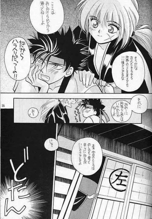 るろうにでござるよ。2 Page.16