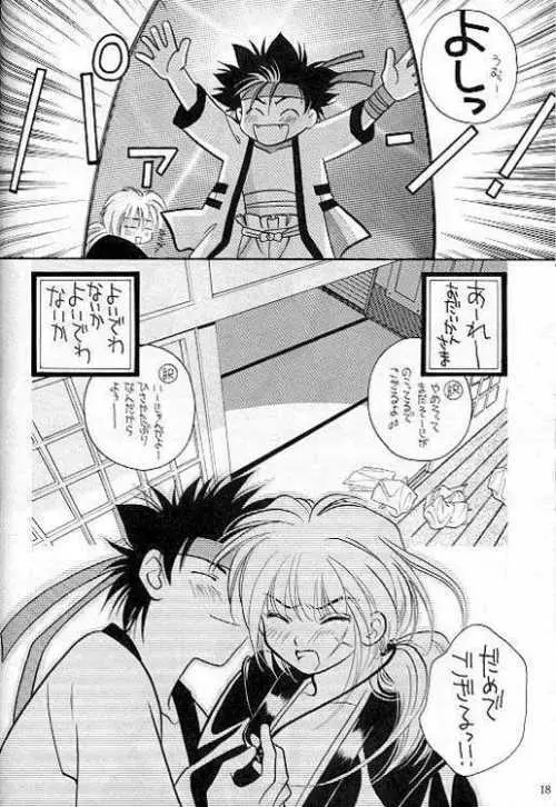 るろうにでござるよ。2 Page.9