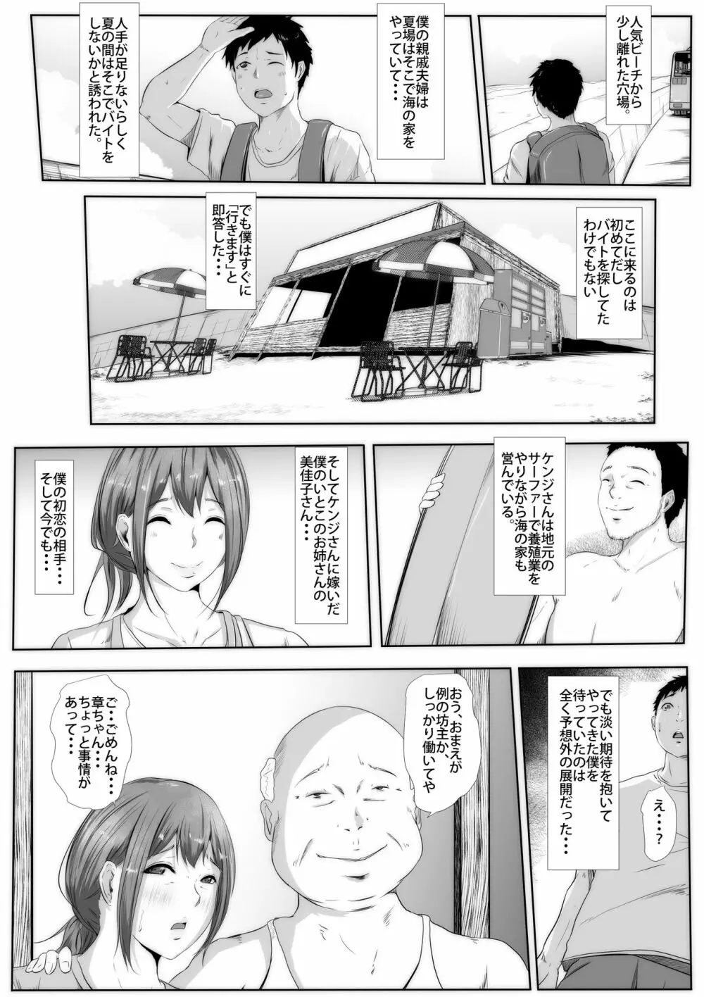 乗っ取られた海の家で、寝取られ人妻は叩き売られた Page.2