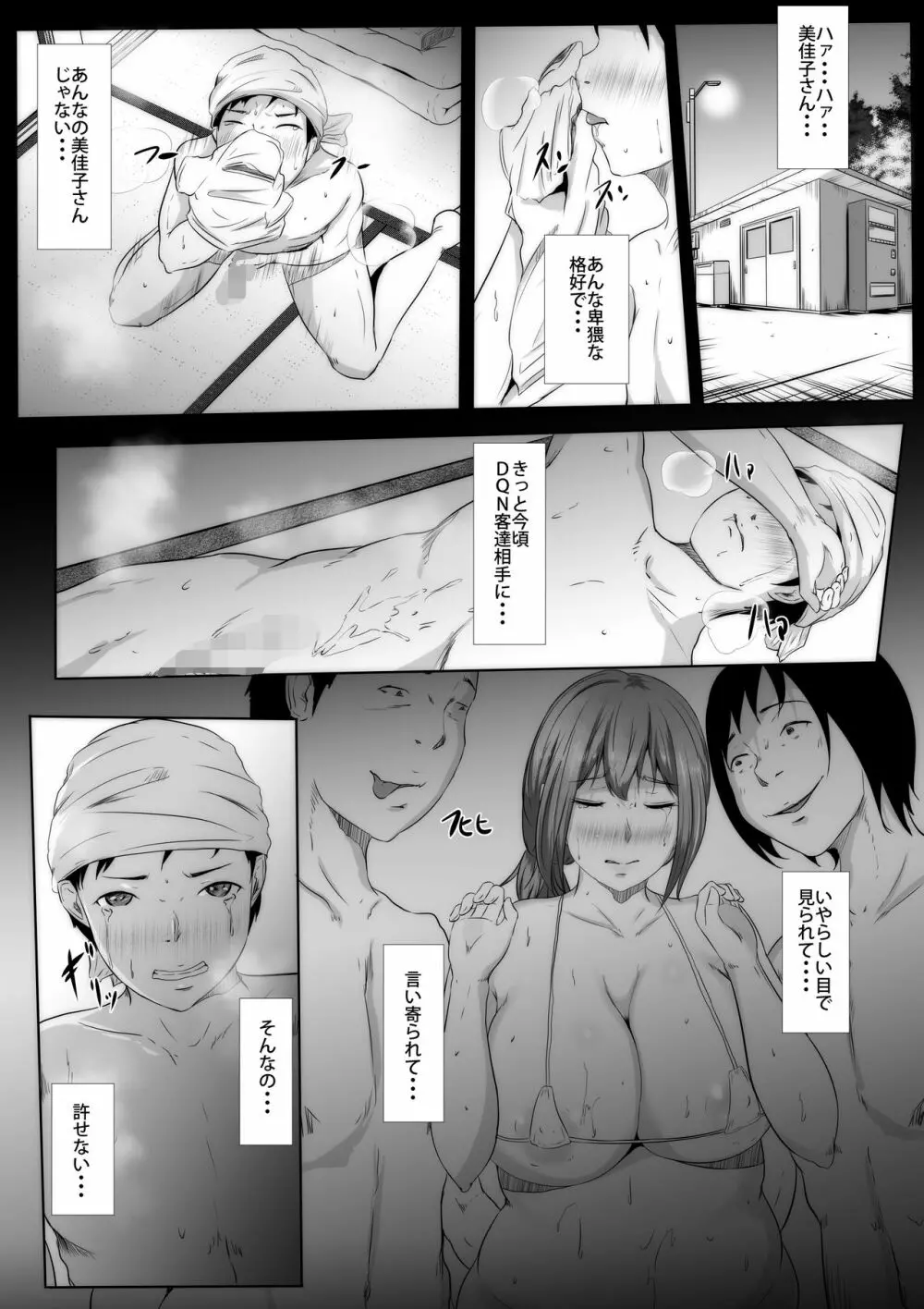乗っ取られた海の家で、寝取られ人妻は叩き売られた Page.8