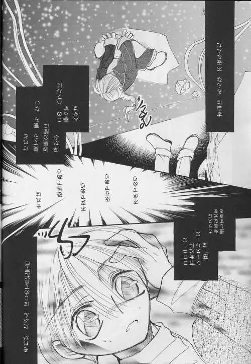 NOLI ME TANGERE Page.53
