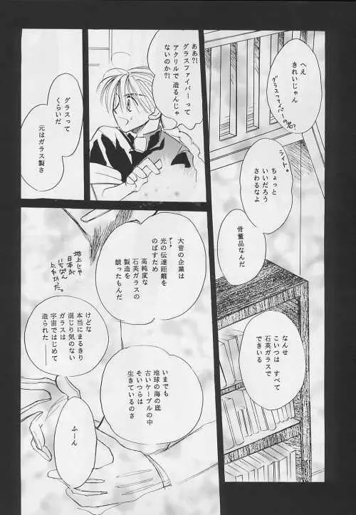 NOLI ME TANGERE Page.6