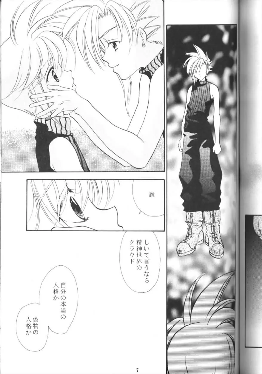 EGOISTE エゴイスト Page.6