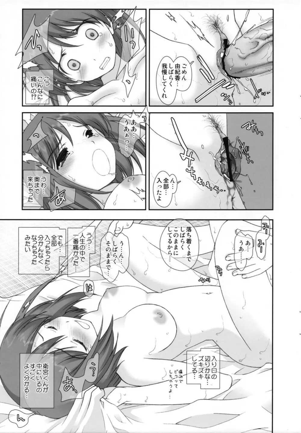 三人娘でらっくす Page.13