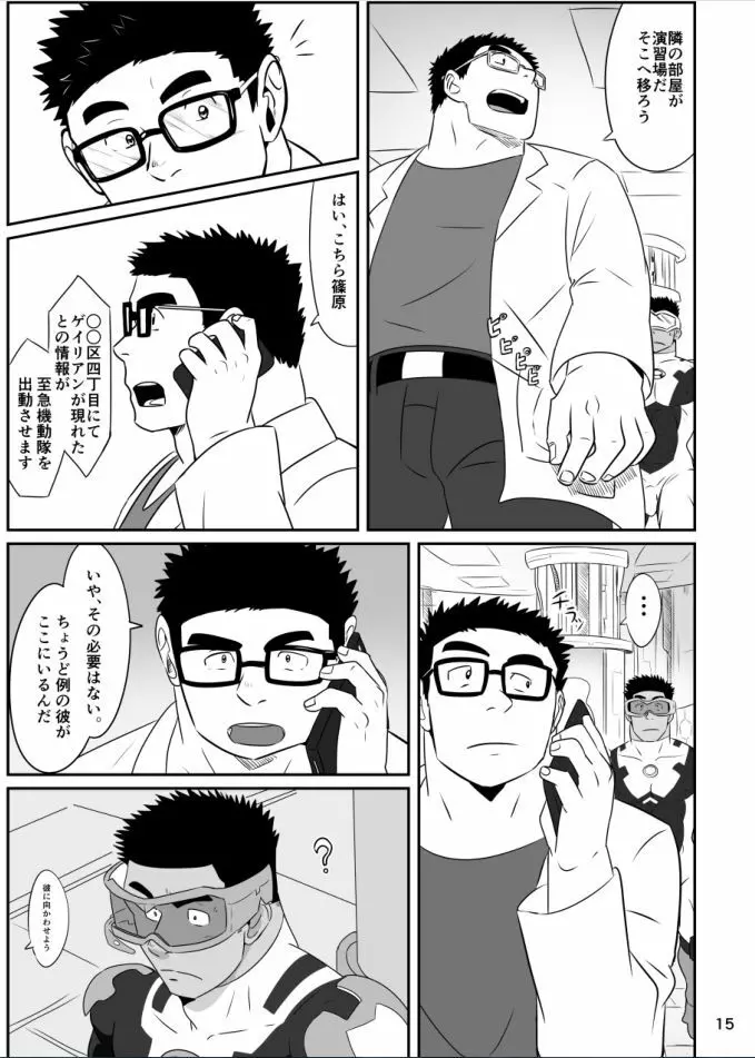 ヒーローは高校生!? Page.14