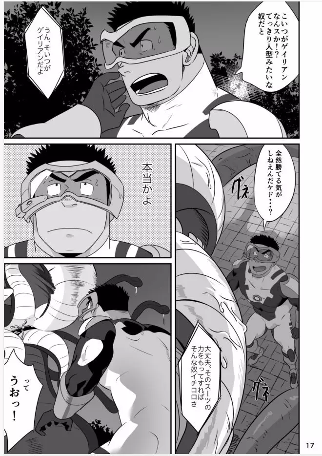 ヒーローは高校生!? Page.16