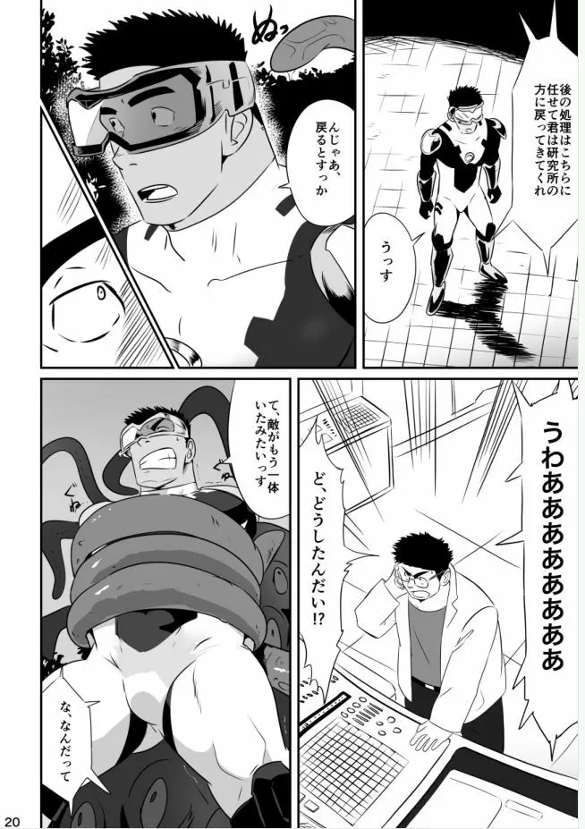 ヒーローは高校生!? Page.19