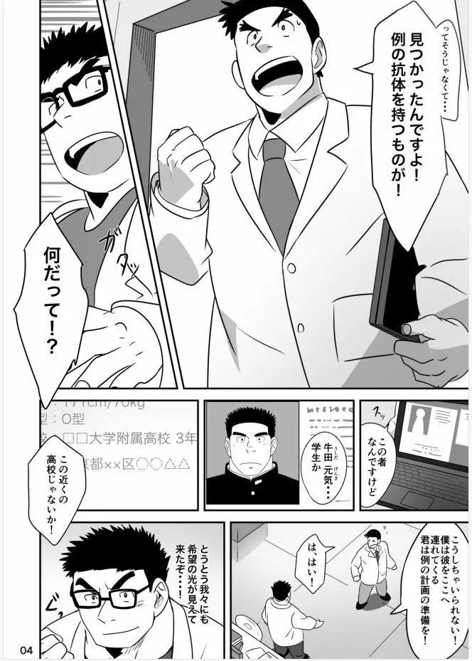 ヒーローは高校生!? Page.3