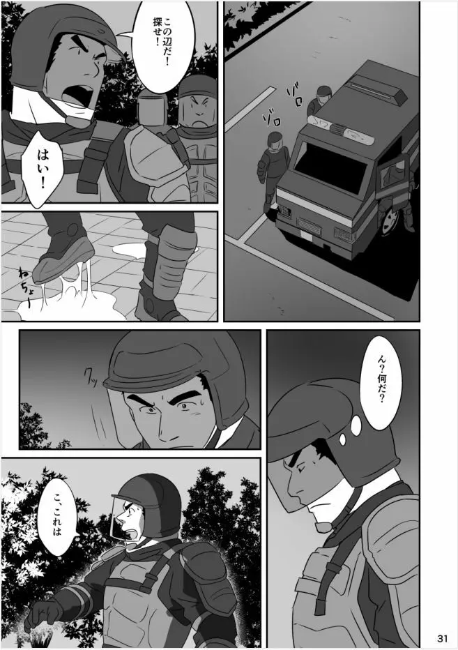 ヒーローは高校生!? Page.30