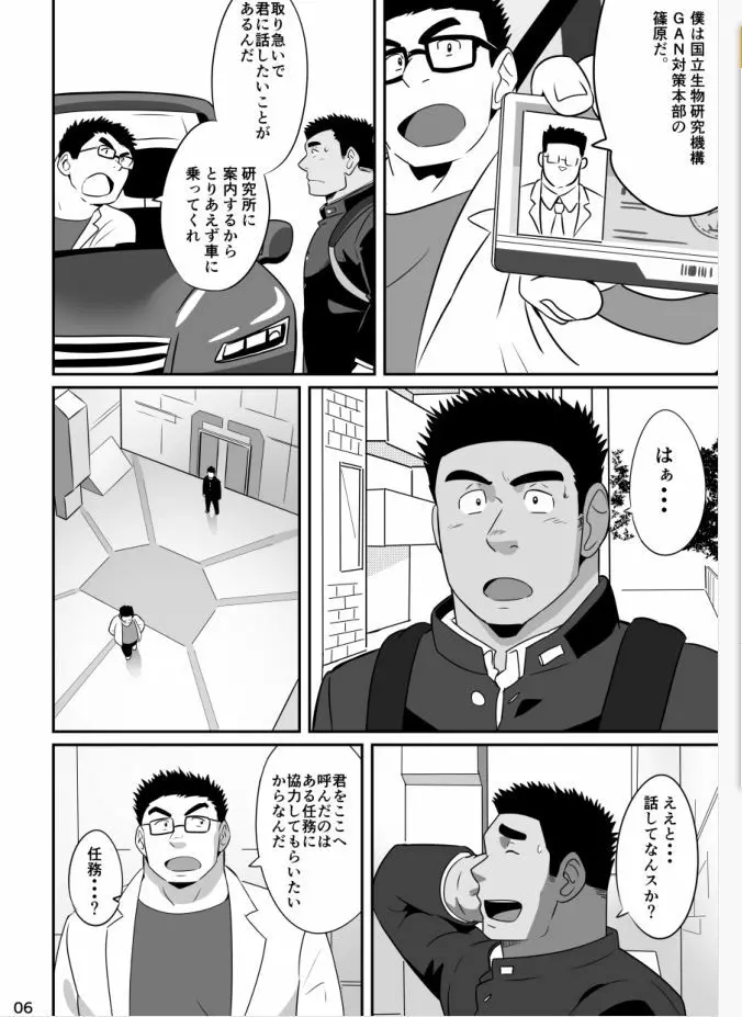 ヒーローは高校生!? Page.5