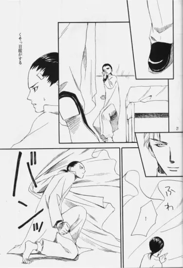 白色恒星 Page.20