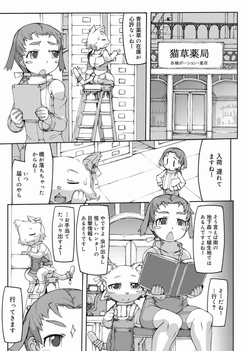 性域少年 Page.12