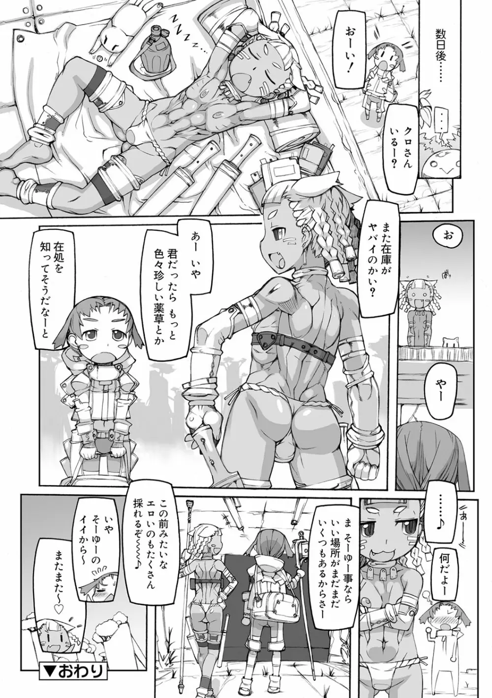 性域少年 Page.31