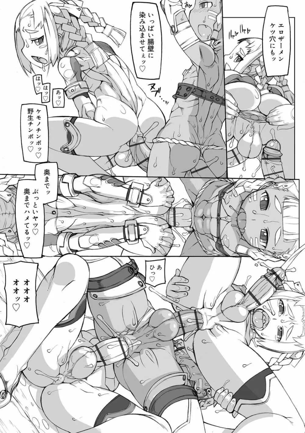 性域少年 Page.45