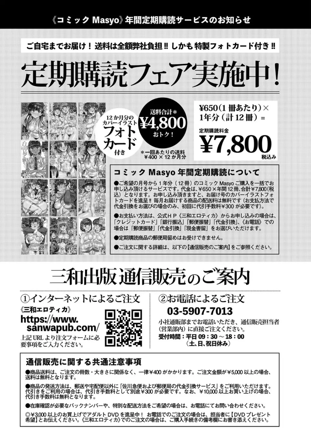 コミック・マショウ 2021年2月号 Page.251