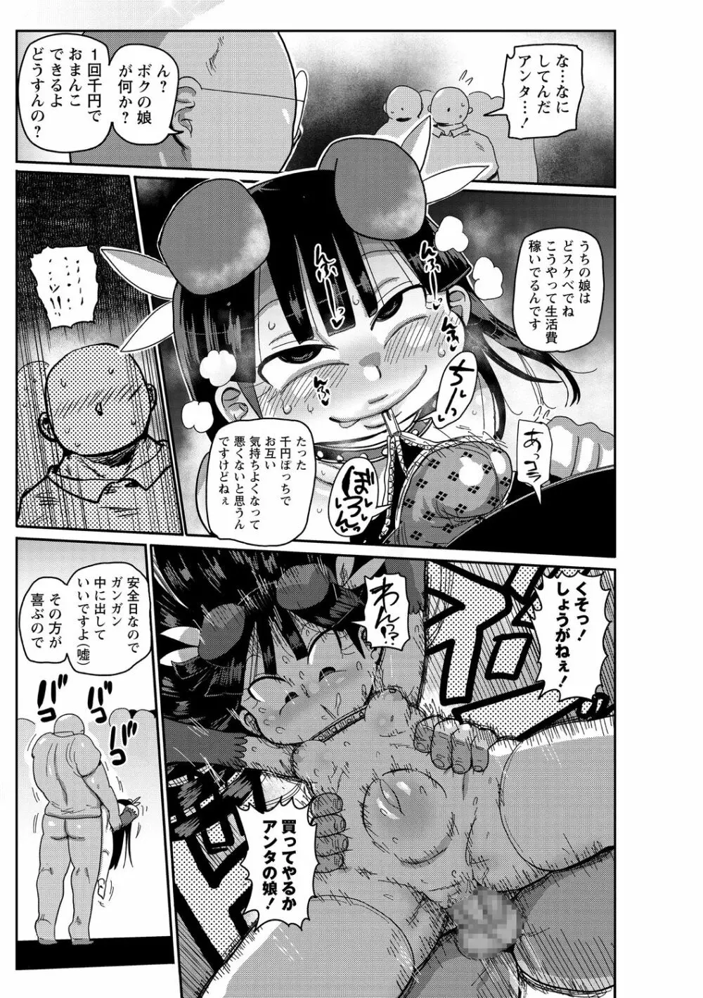 コミック・マショウ 2020年10月号 Page.235