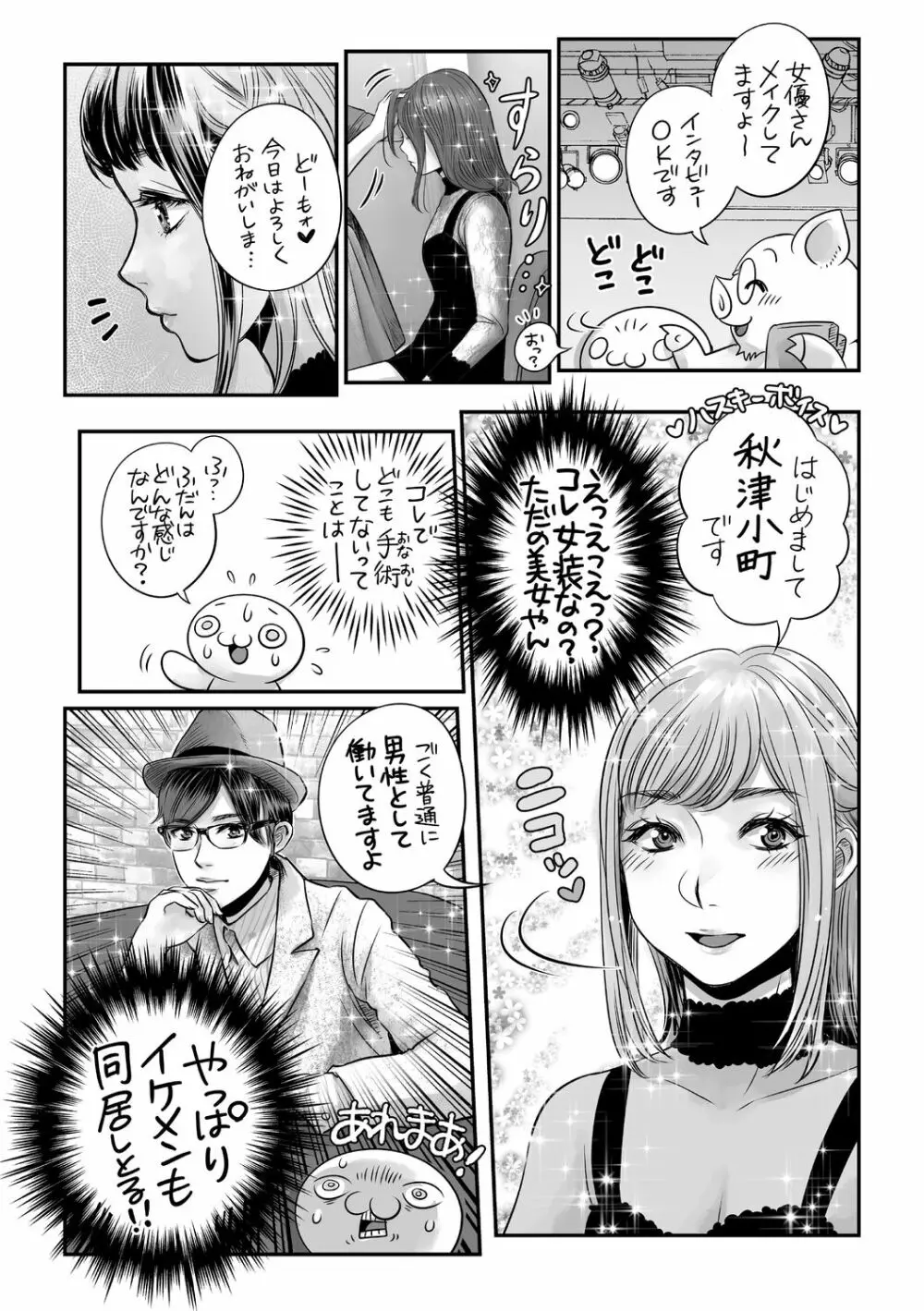 コミック・マショウ 2020年10月号 Page.272
