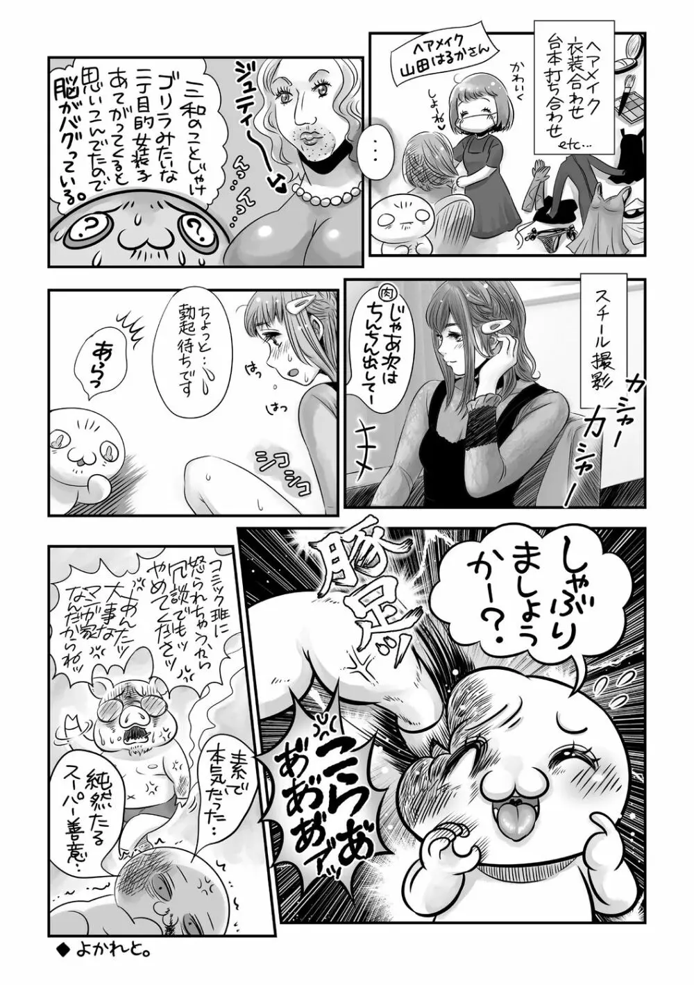 コミック・マショウ 2020年10月号 Page.273