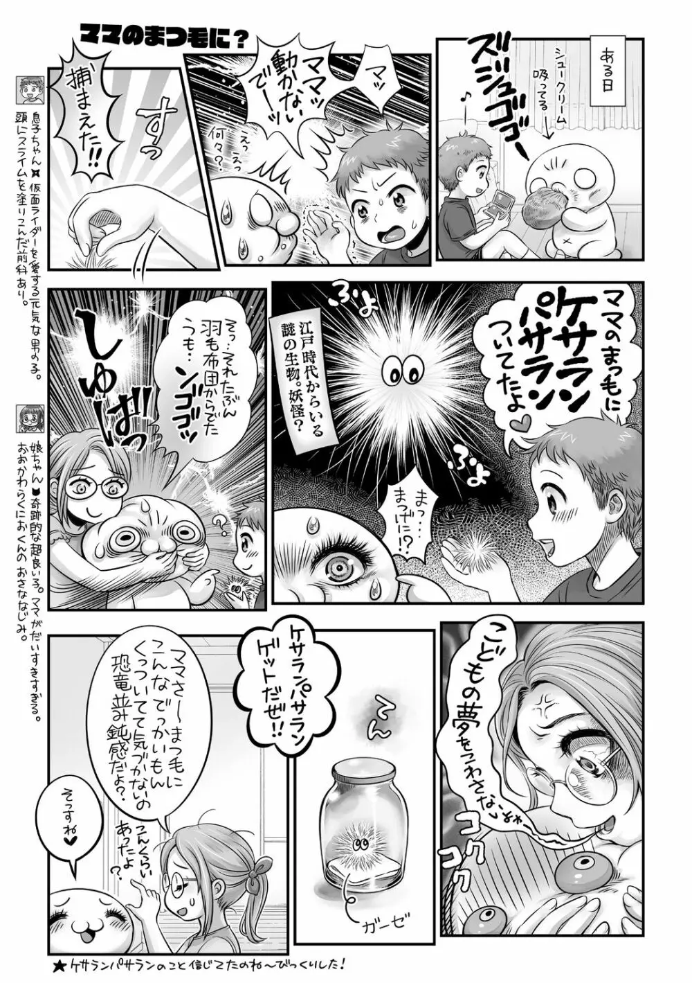 コミック・マショウ 2020年10月号 Page.277