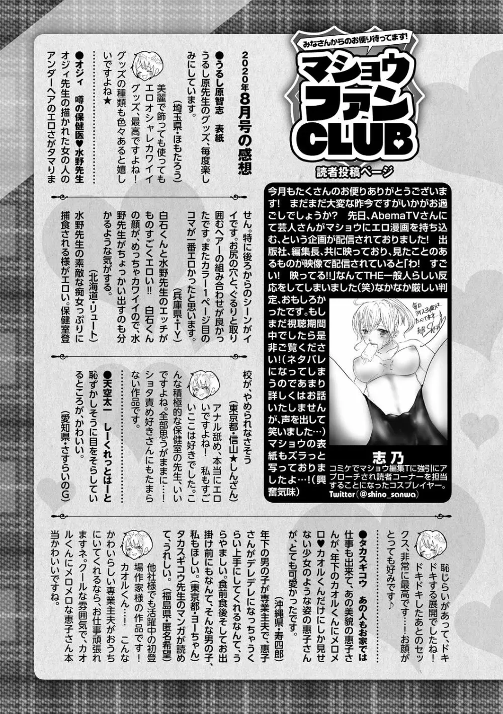 コミック・マショウ 2020年10月号 Page.283