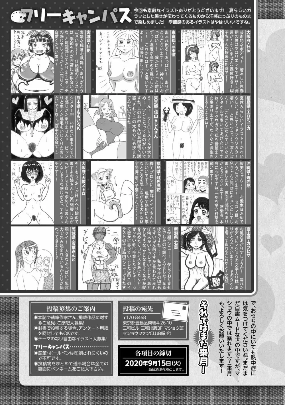 コミック・マショウ 2020年10月号 Page.285