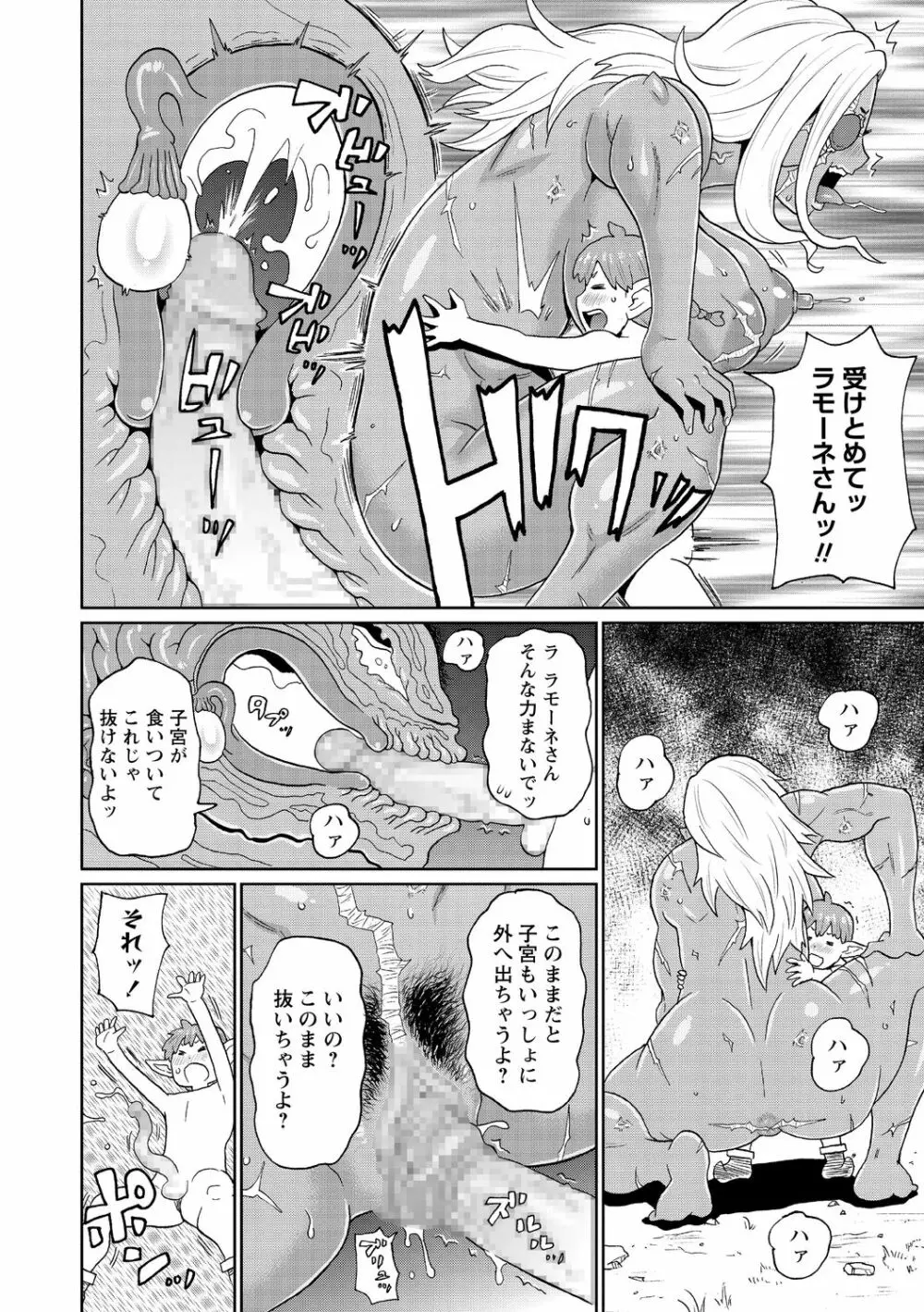 コミック・マショウ 2020年10月号 Page.68