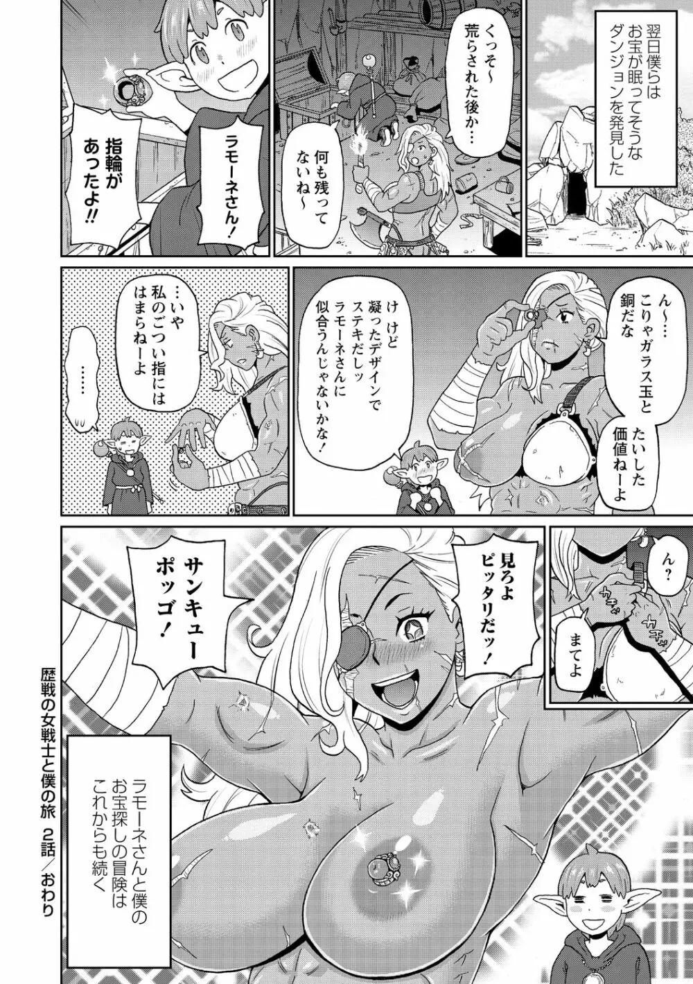 コミック・マショウ 2020年10月号 Page.70