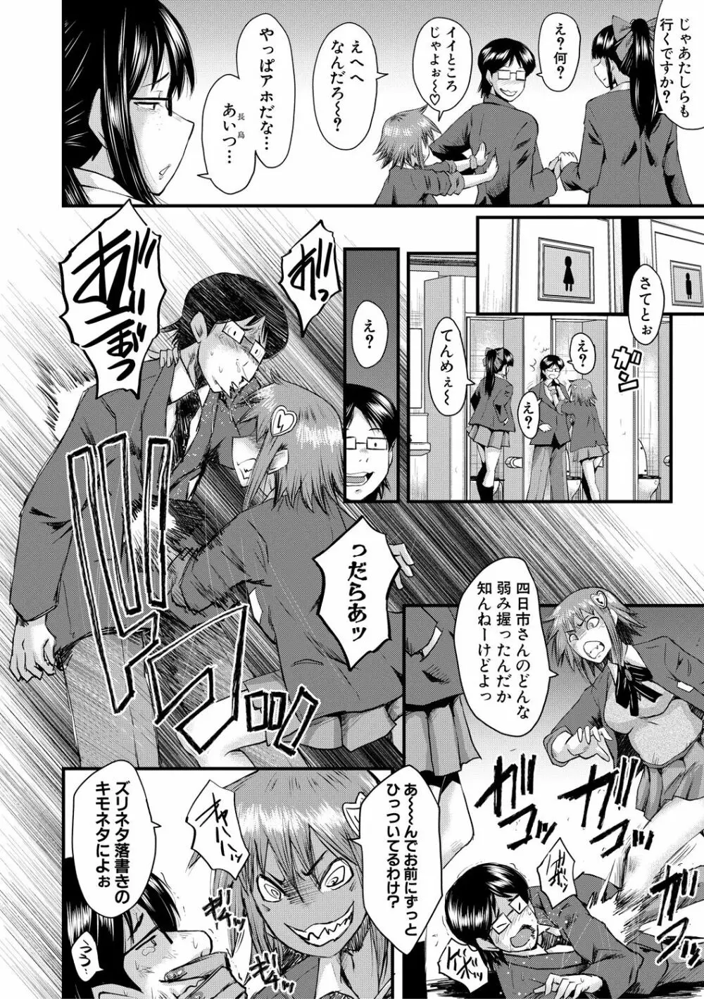 洗脳嬉姦 Page.102