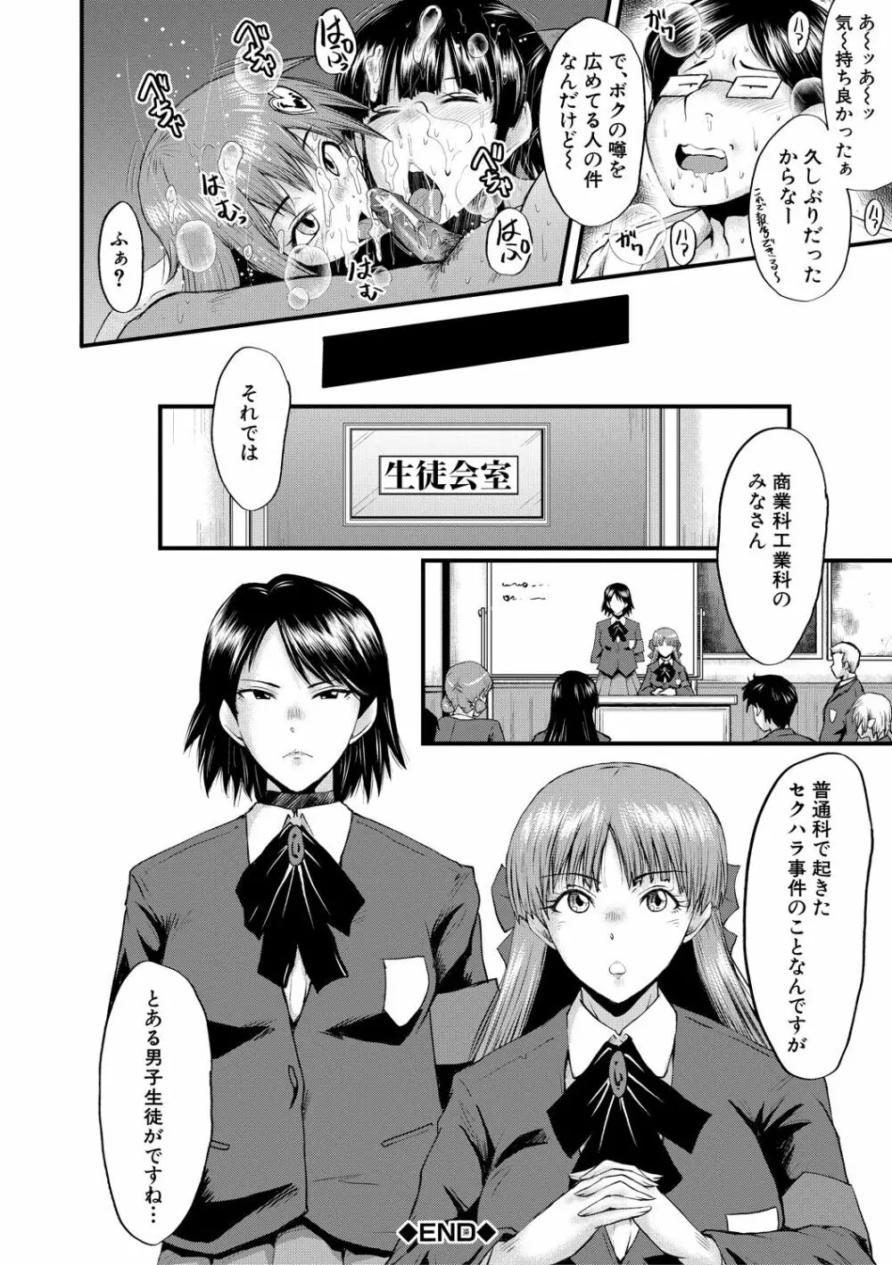 洗脳嬉姦 Page.118