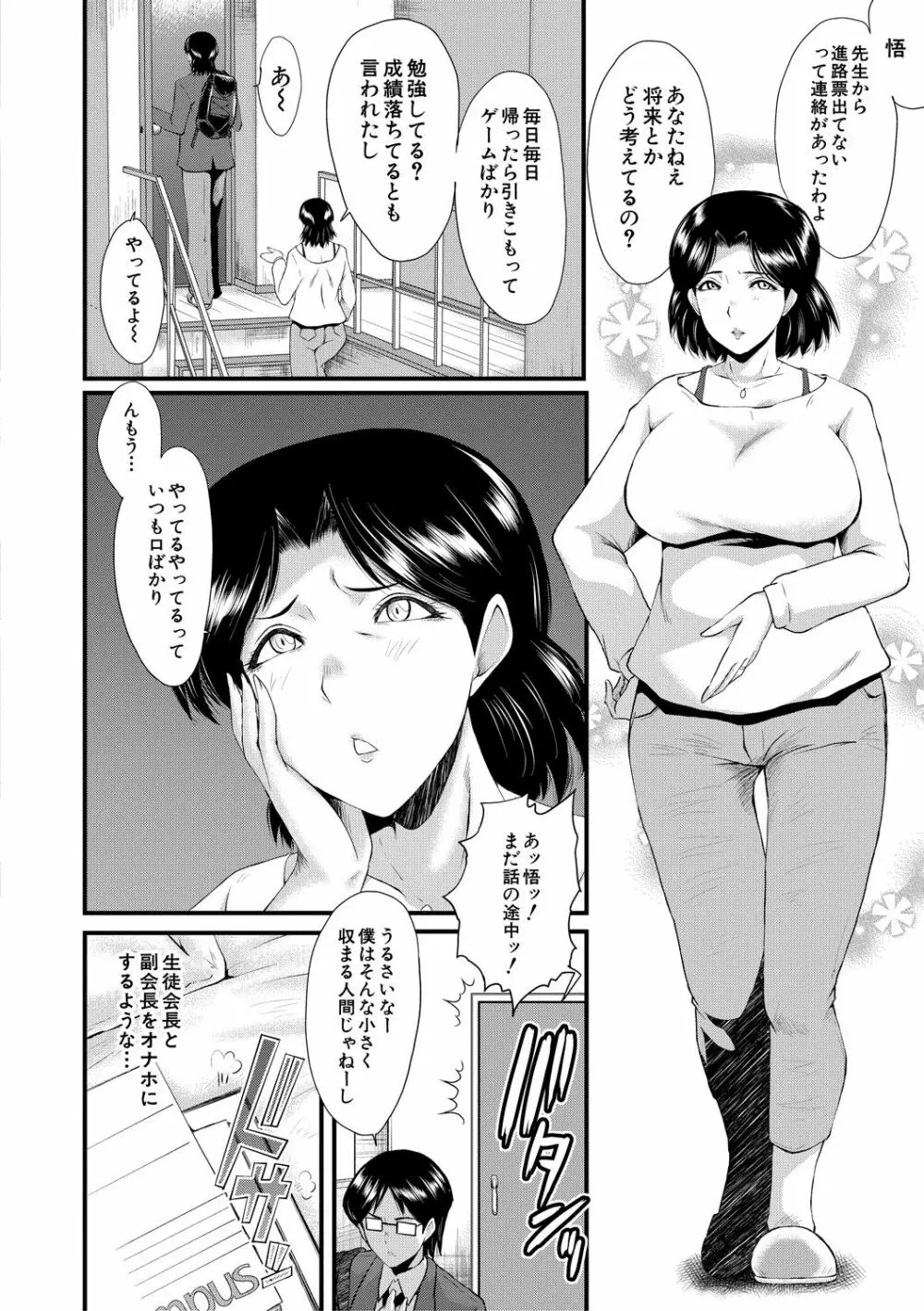 洗脳嬉姦 Page.12