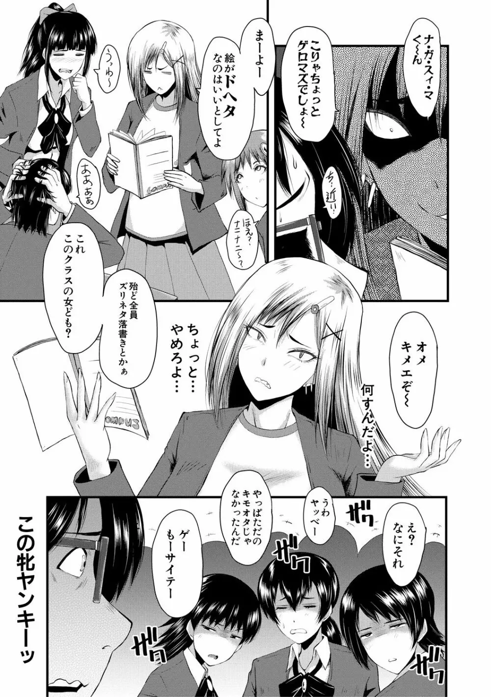 洗脳嬉姦 Page.15