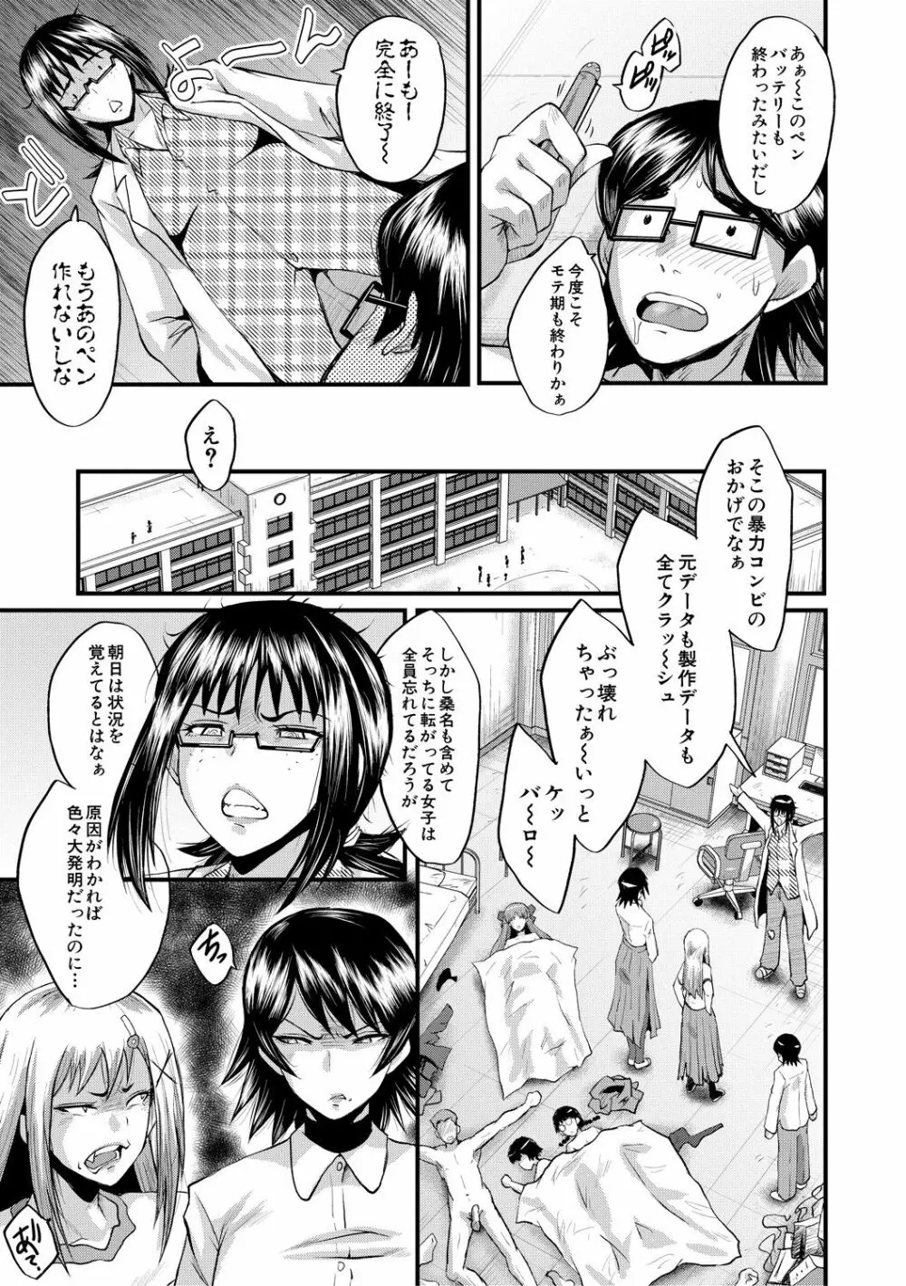 洗脳嬉姦 Page.171