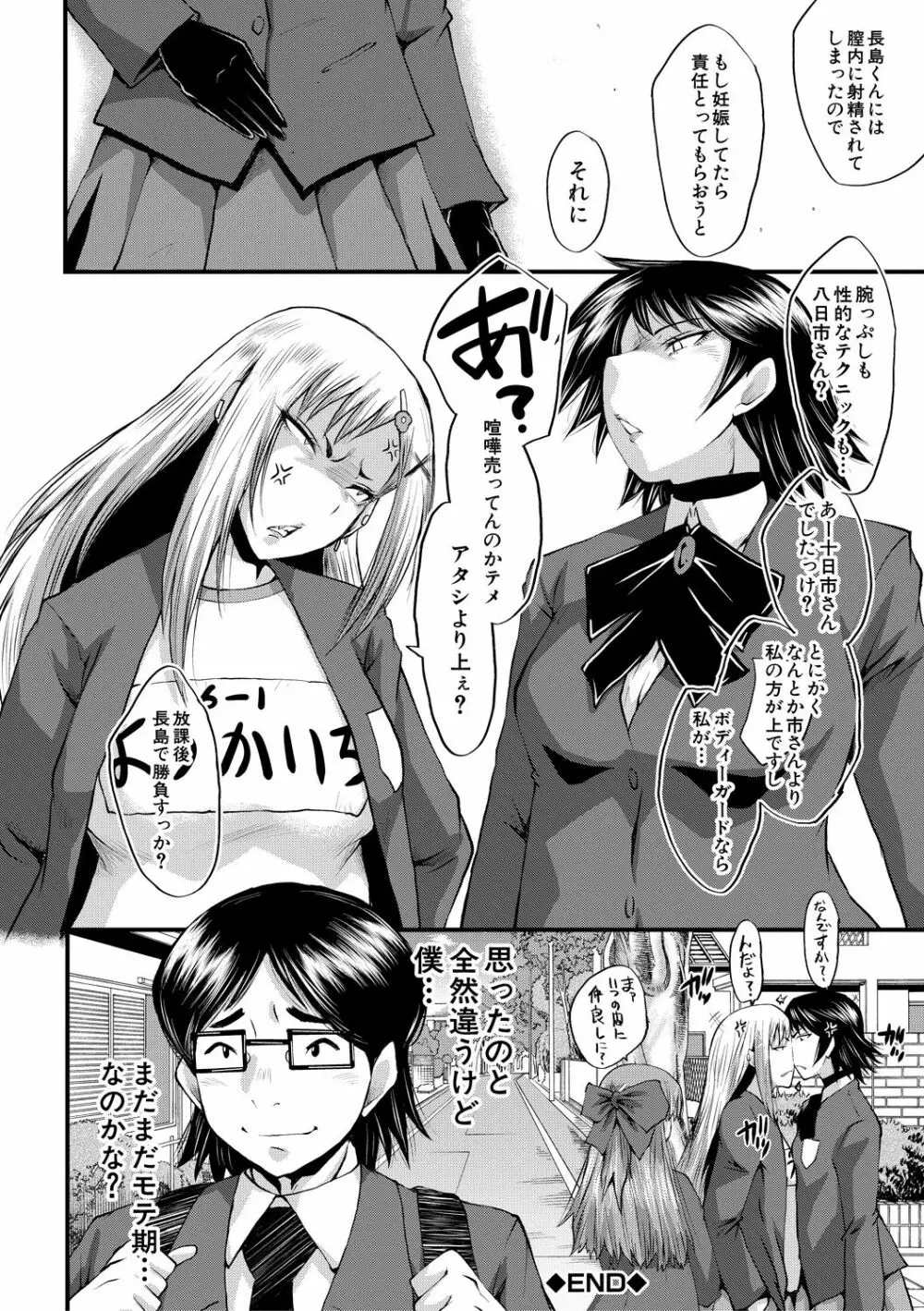 洗脳嬉姦 Page.174